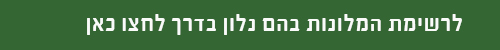 רשימת מלונות מקסיקו וגוואטמלה